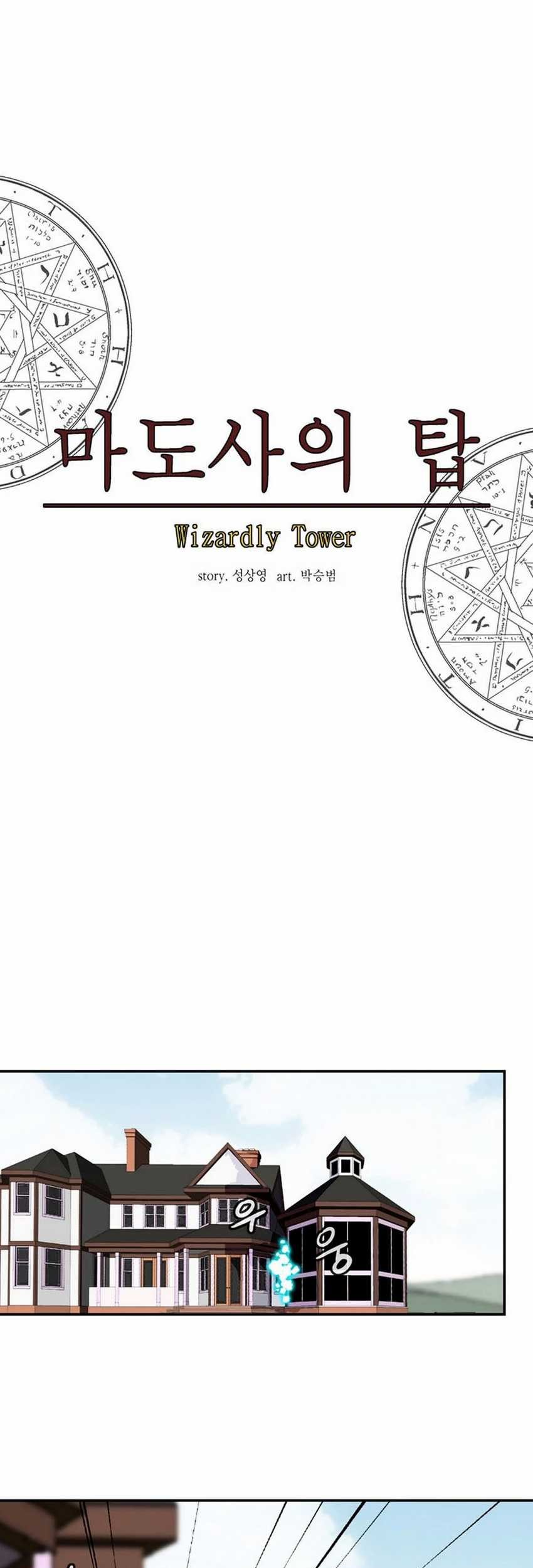 Wizardly Tower Chapter 37 - halaman 28
