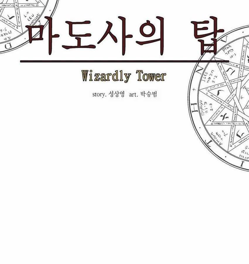 Wizardly Tower Chapter 38 - halaman 23