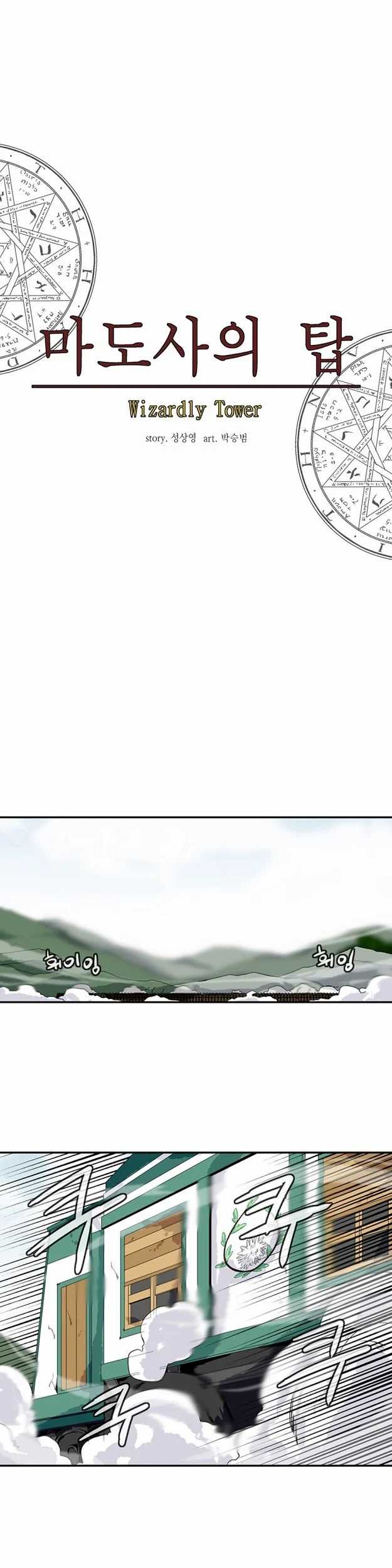 Wizardly Tower Chapter 48 - halaman 13