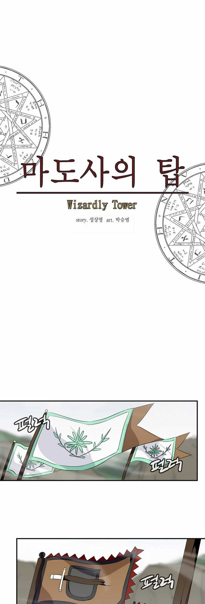 Wizardly Tower Chapter 49 - halaman 22