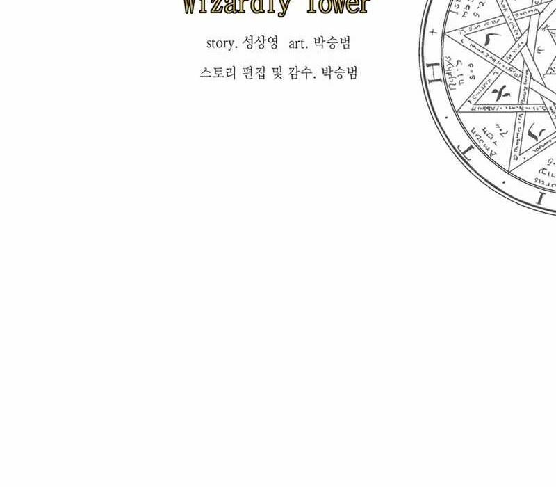 Wizardly Tower Chapter 52 - halaman 27