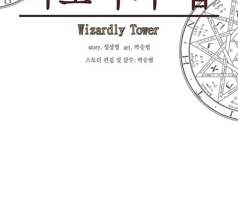 Wizardly Tower Chapter 53 - halaman 28