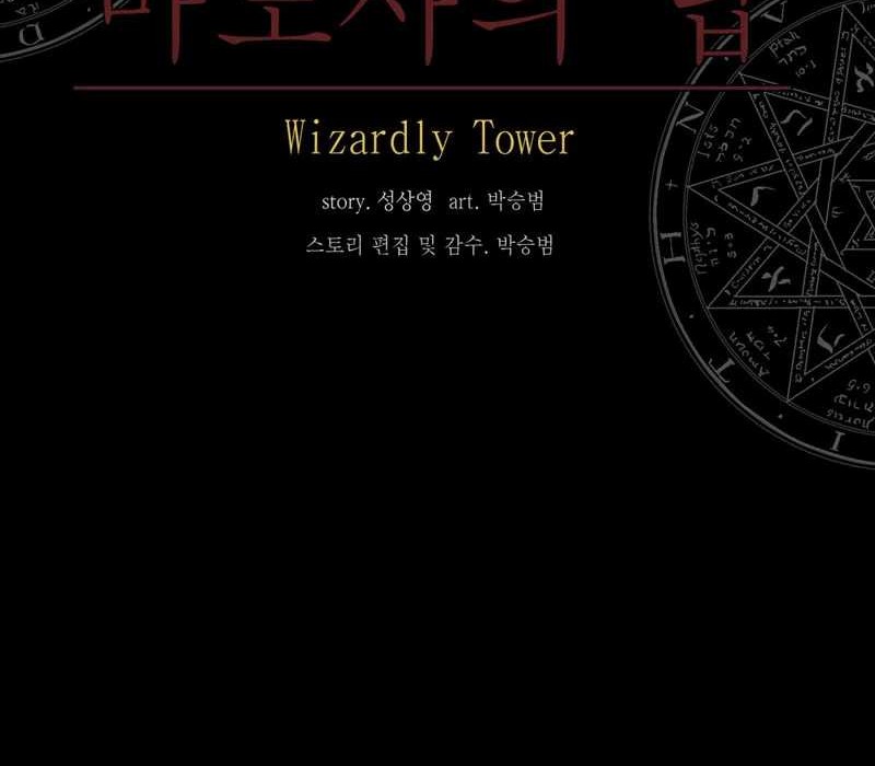 Wizardly Tower Chapter 54 - halaman 22