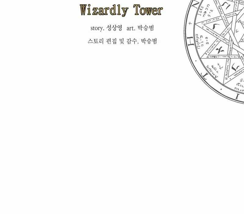 Wizardly Tower Chapter 55 - halaman 5