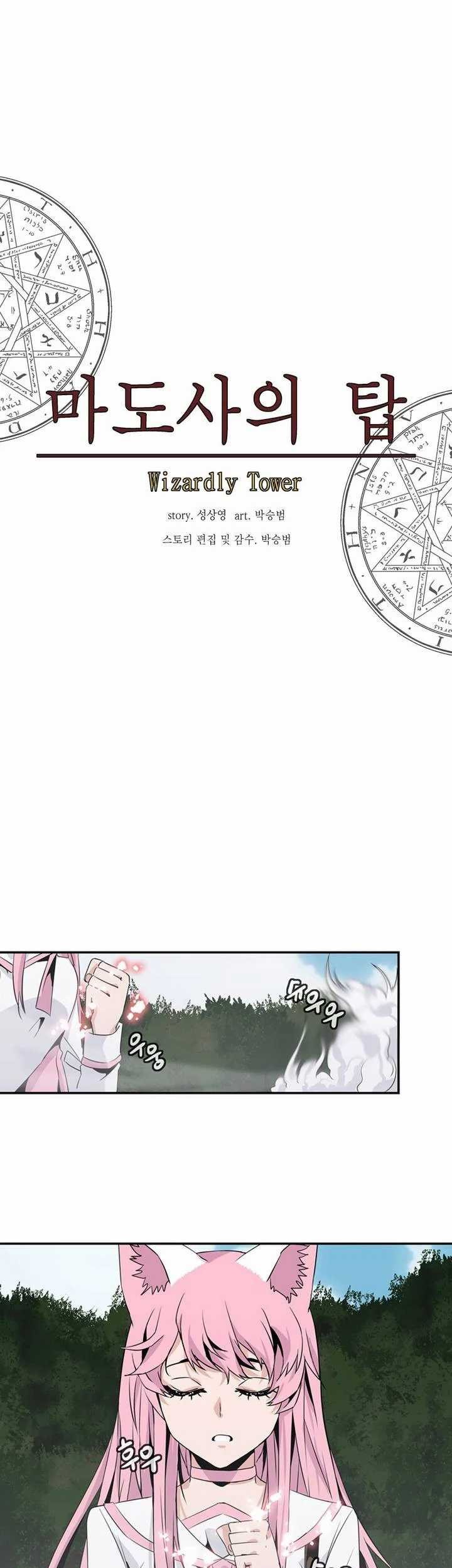 Wizardly Tower Chapter 56 - halaman 21