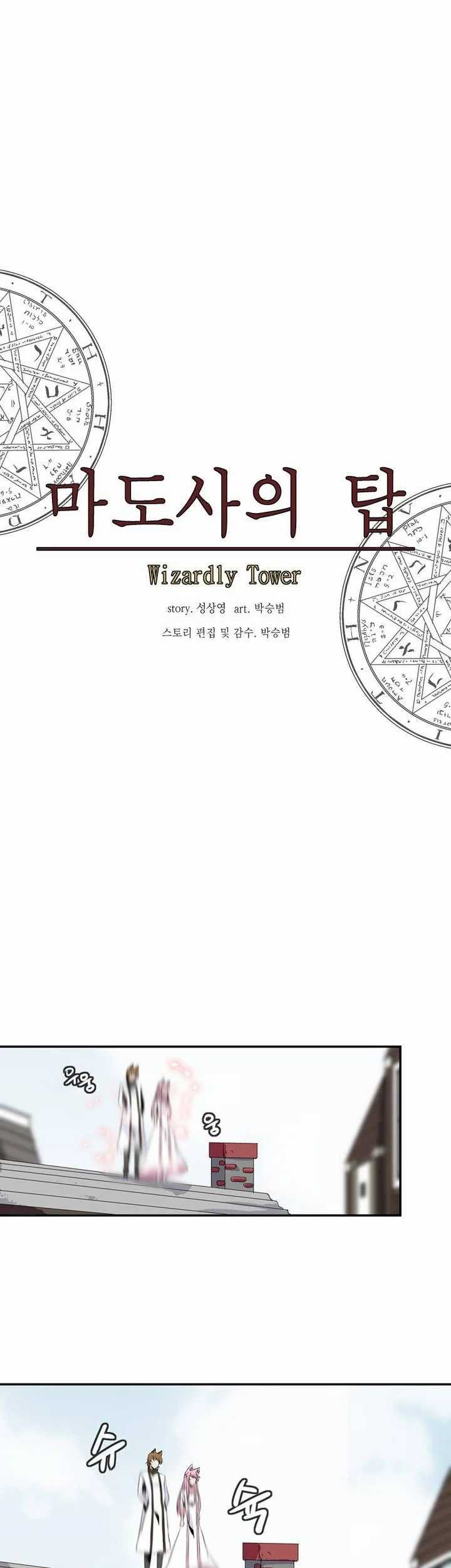 Wizardly Tower Chapter 57 - halaman 29