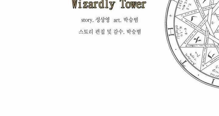 Wizardly Tower Chapter 60 - halaman 13
