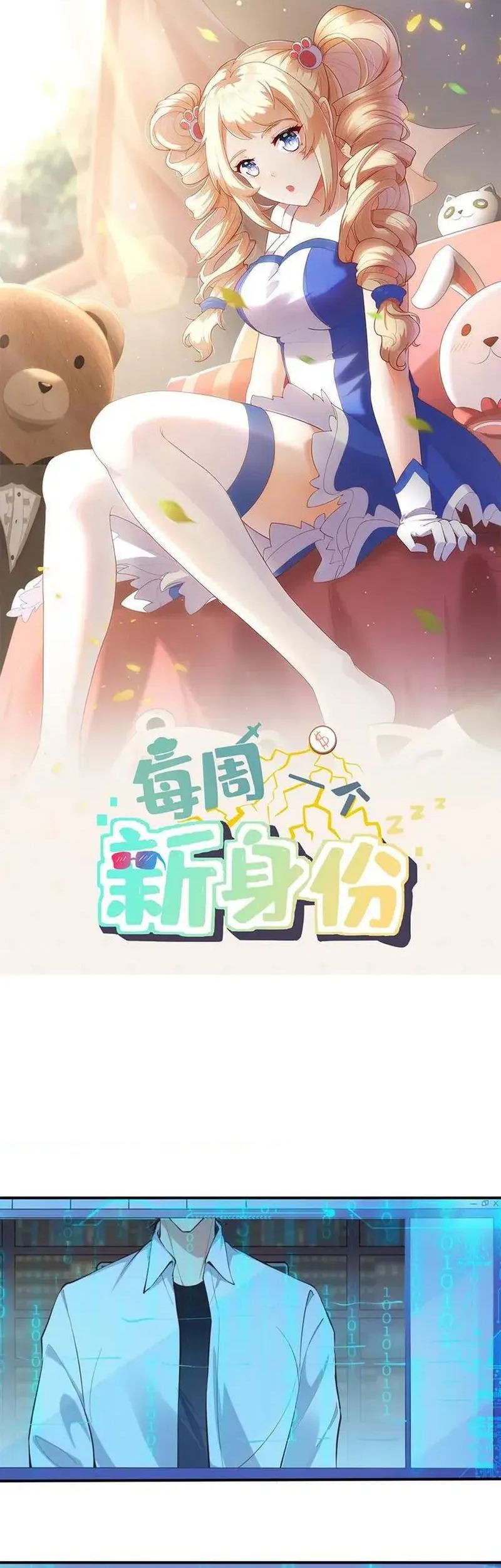 Wo Mei Zhou Yige Xin Shenfen Chapter 100 - halaman 4