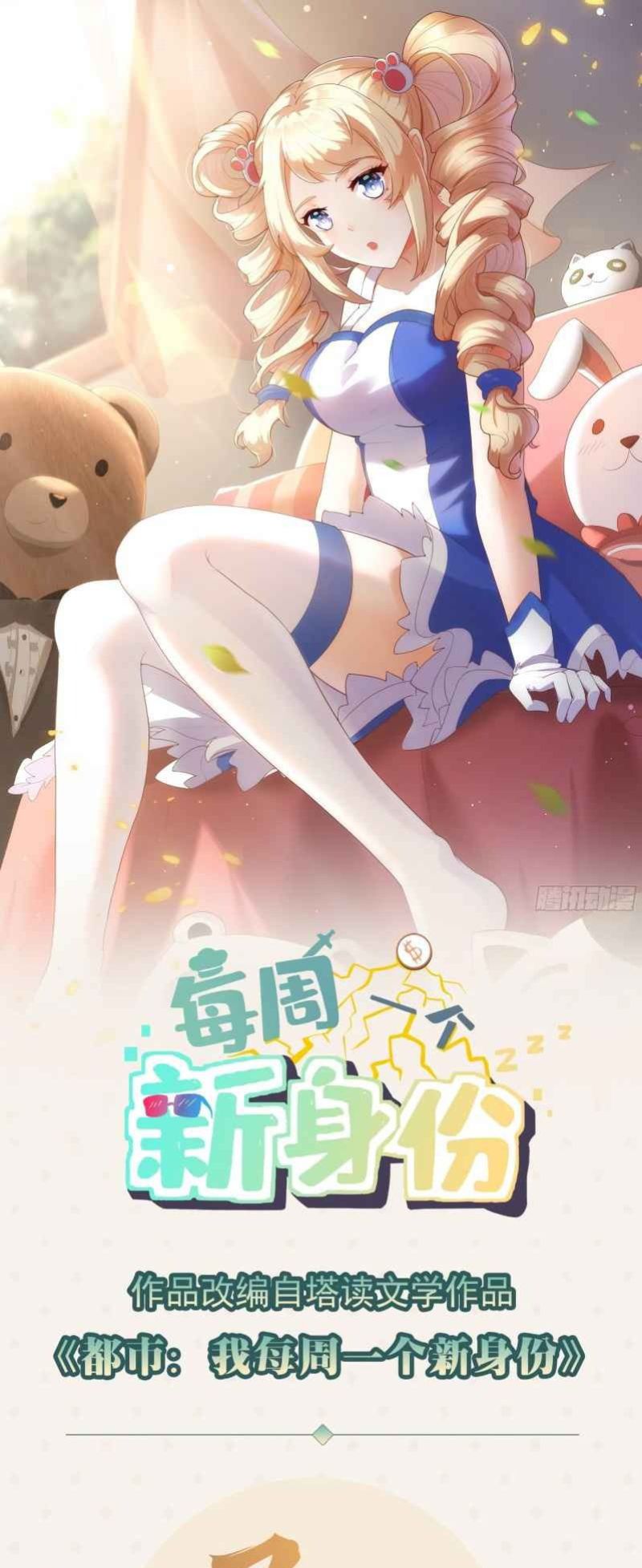 Wo Mei Zhou Yige Xin Shenfen Chapter 40 - halaman 2