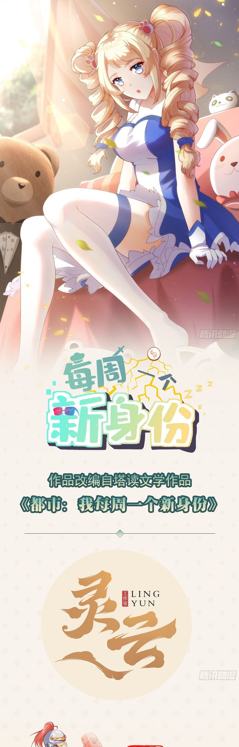 Wo Mei Zhou Yige Xin Shenfen Chapter 48 - halaman 2