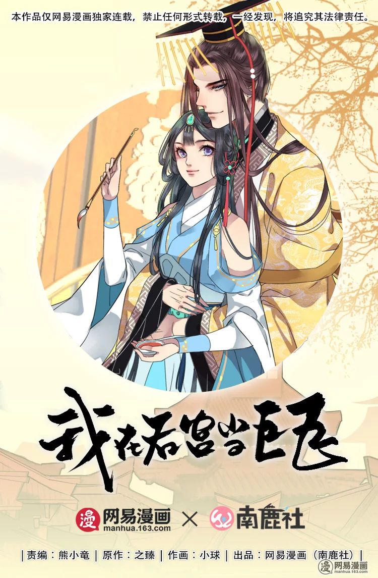 Wo Zai Huanggong Dang Juju Chapter 1 - halaman 1