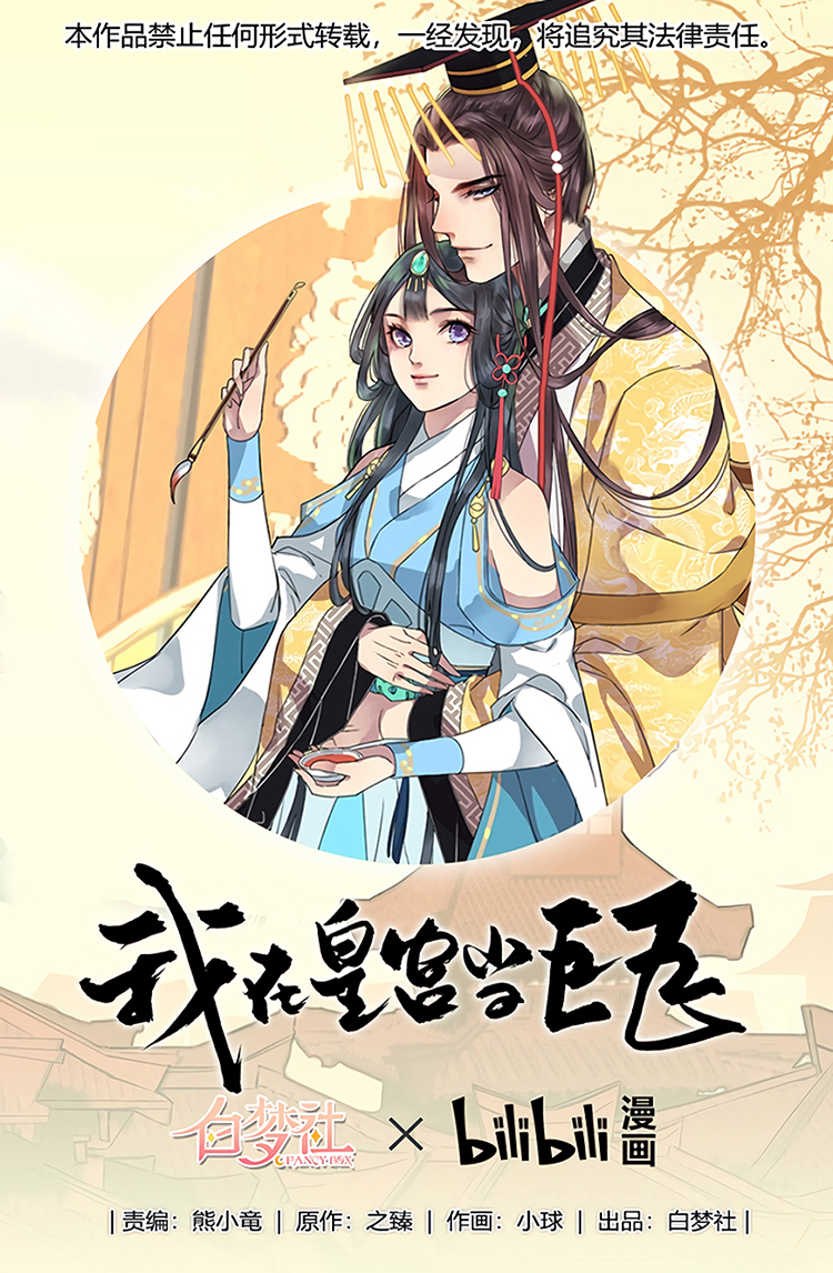 Wo Zai Huanggong Dang Juju Chapter 12.5 - halaman 1