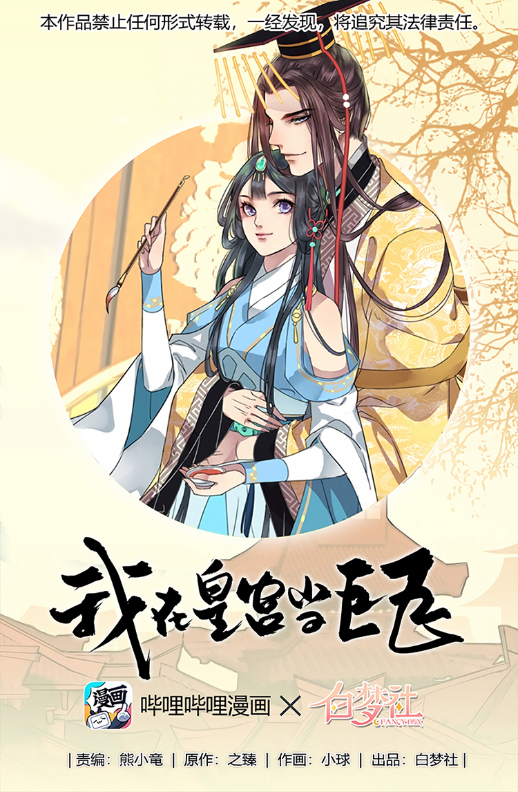 Wo Zai Huanggong Dang Juju Chapter 14.5 - halaman 1