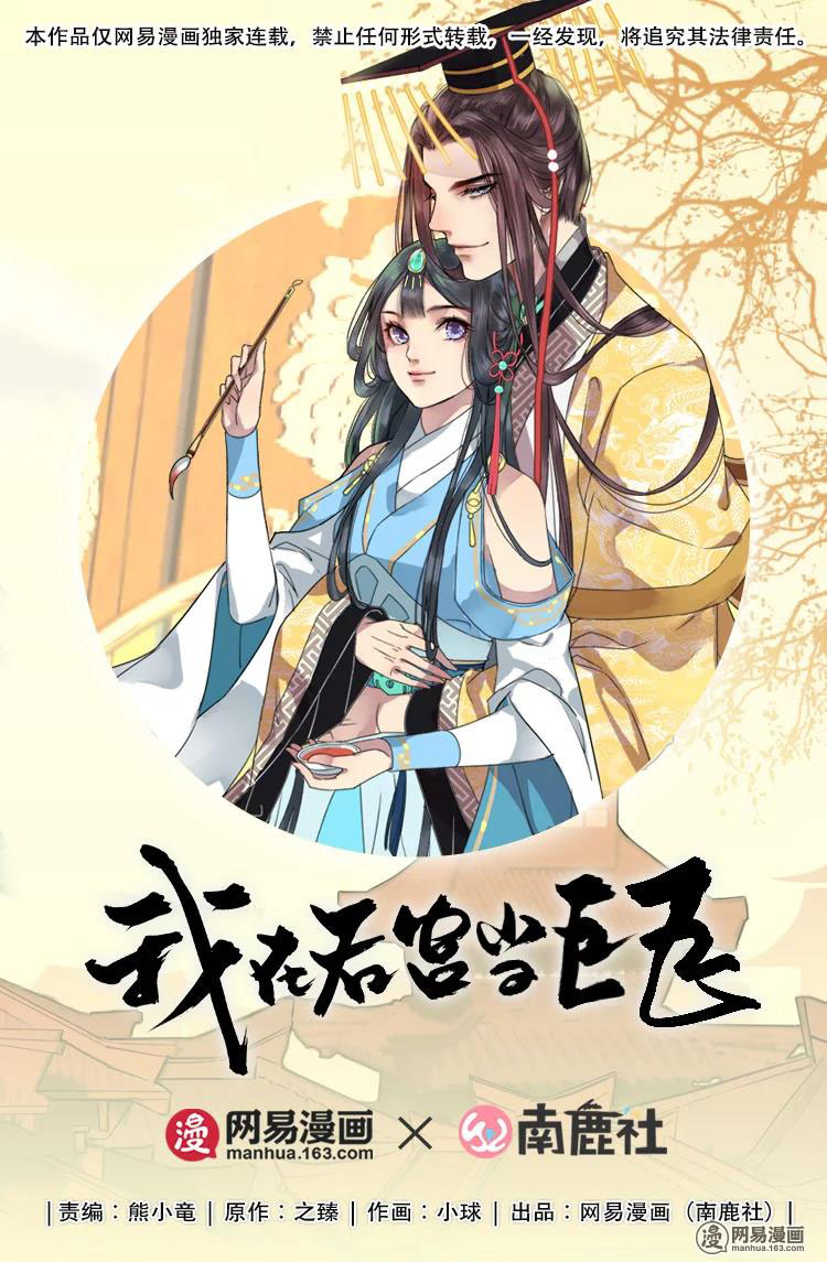 Wo Zai Huanggong Dang Juju Chapter 28 - halaman 1