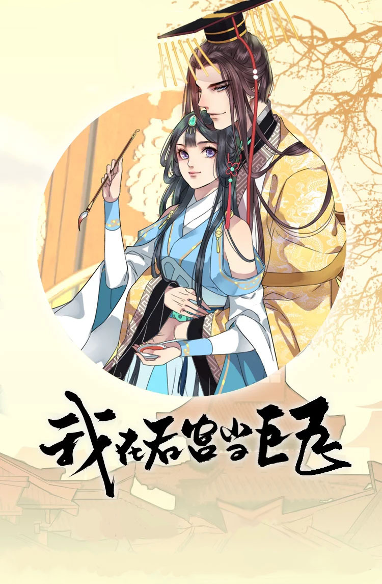 Wo Zai Huanggong Dang Juju Chapter 8 - halaman 1
