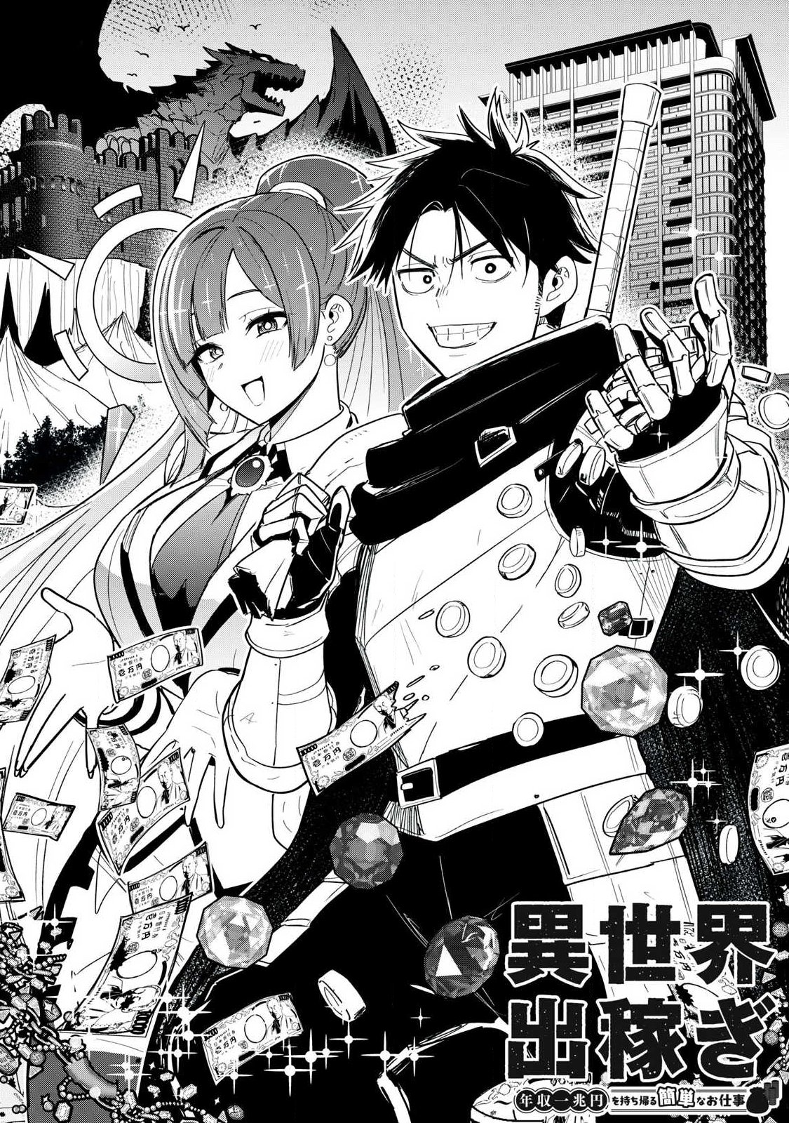 Working Abroad in Another World ~ A Simple Job to Bring Home an Annual Salary of One Trillion Yen Chapter 1.1 - halaman 4