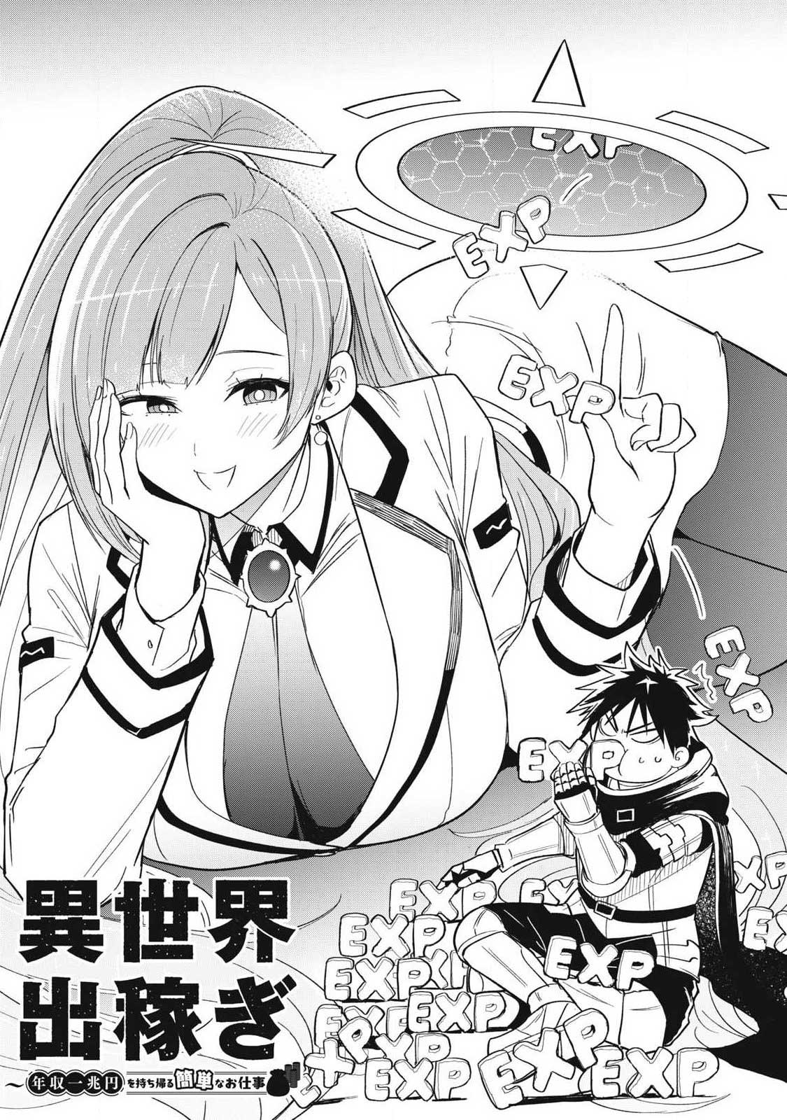 Working Abroad in Another World ~ A Simple Job to Bring Home an Annual Salary of One Trillion Yen Chapter 2.1 - halaman 2