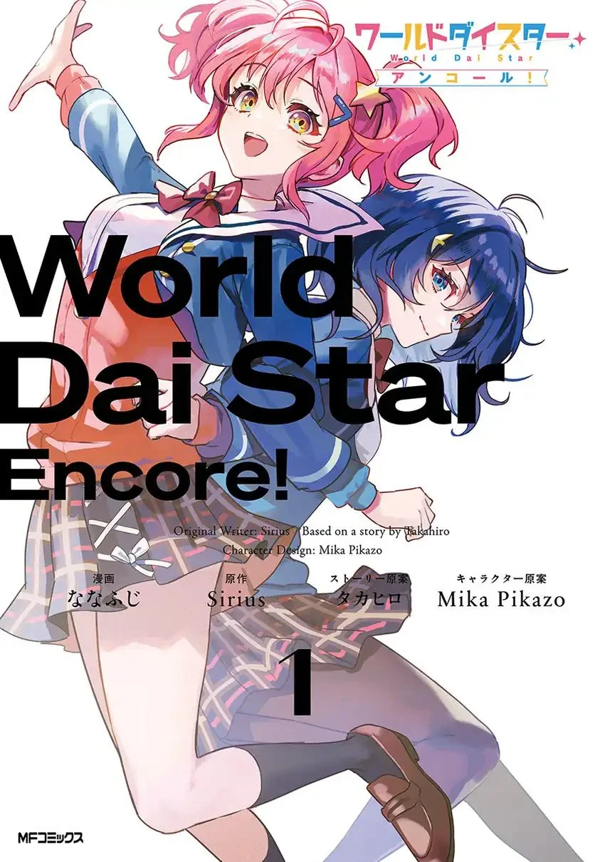 World Dai Star: Encore! Chapter 2 - halaman 1
