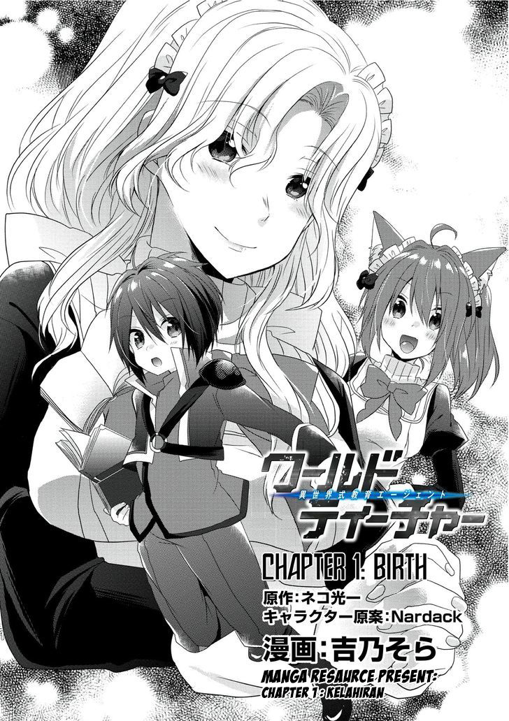 World Teacher: Isekaishiki Kyouiku Agent Chapter 1 - halaman 6