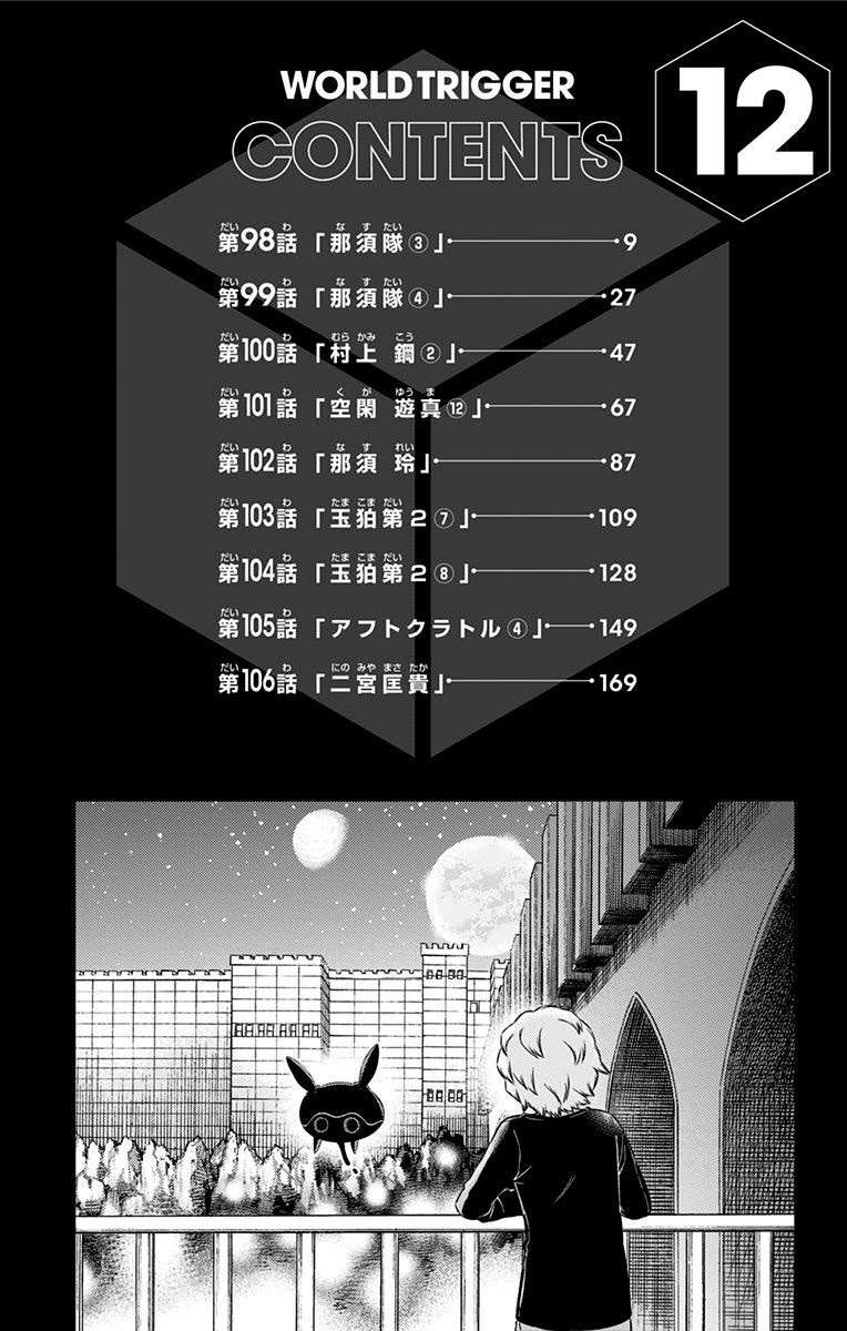 World Trigger Chapter 98 - halaman 6