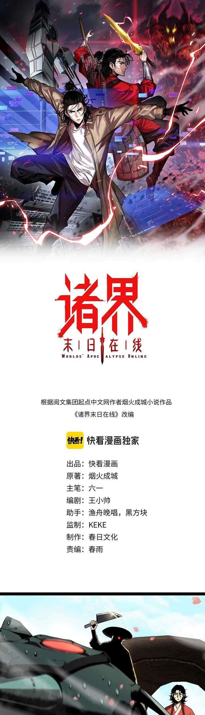 World’s Apocalypse Online Chapter 16 - halaman 2