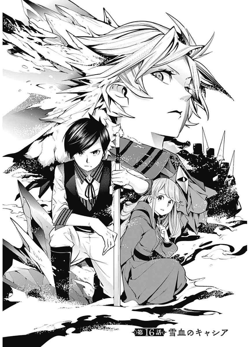 World’s End Harem FANTASIA Chapter 16.1 - halaman 2