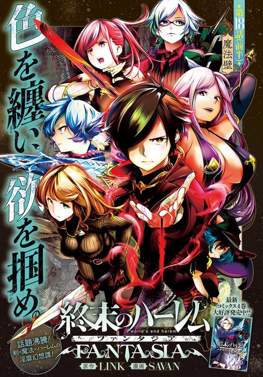 World’s End Harem FANTASIA Chapter 19.2 - halaman 2