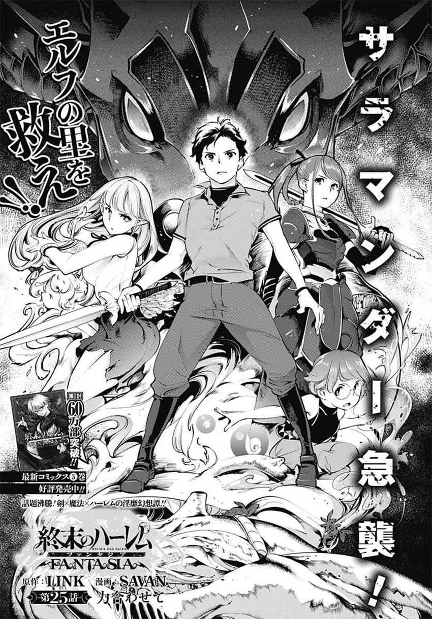 World’s End Harem FANTASIA Chapter 25 - halaman 2