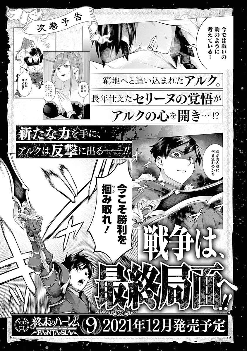 World’s End Harem FANTASIA Chapter 34 - halaman 48