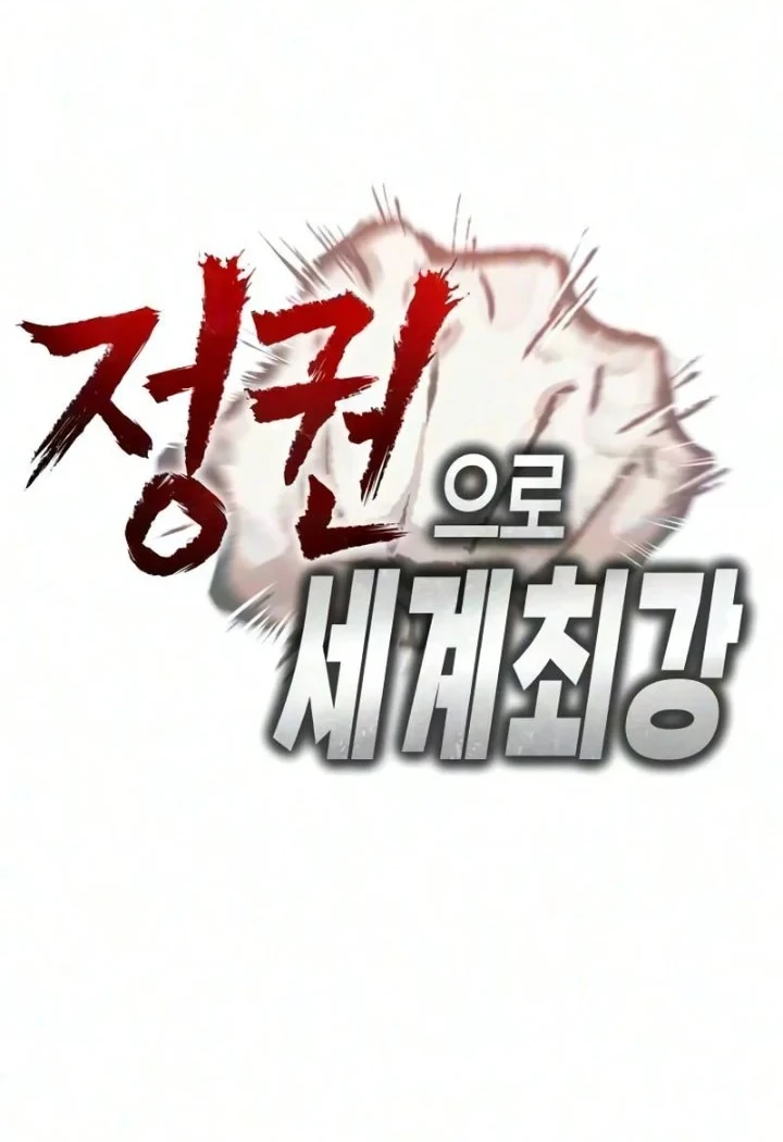 World's Strongest Punch Chapter 6 - halaman 25