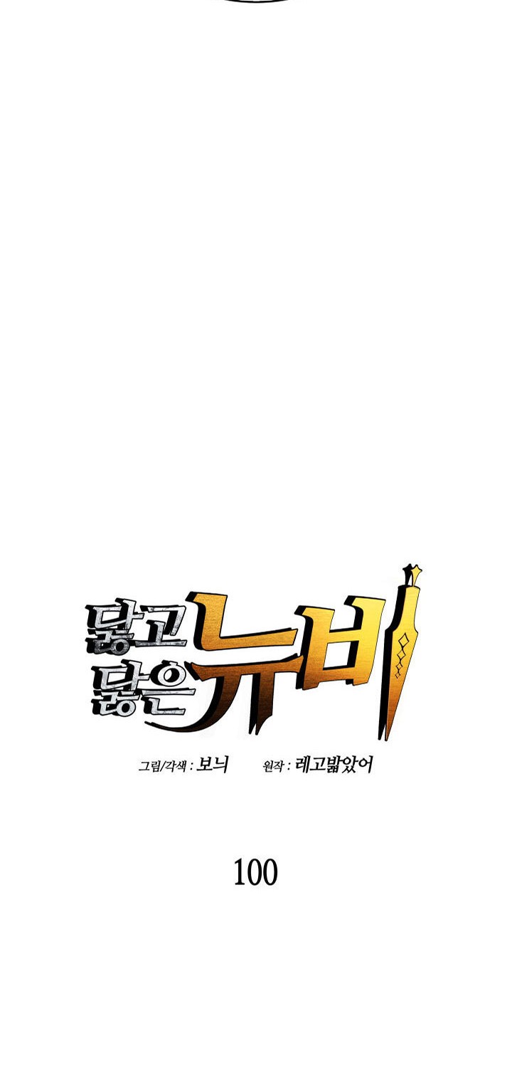 Worn and Torn Newbie Chapter 100 - halaman 11