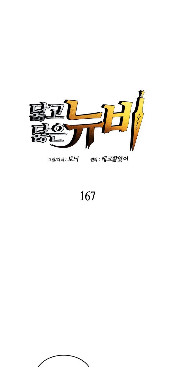 Worn and Torn Newbie Chapter 167 - halaman 7