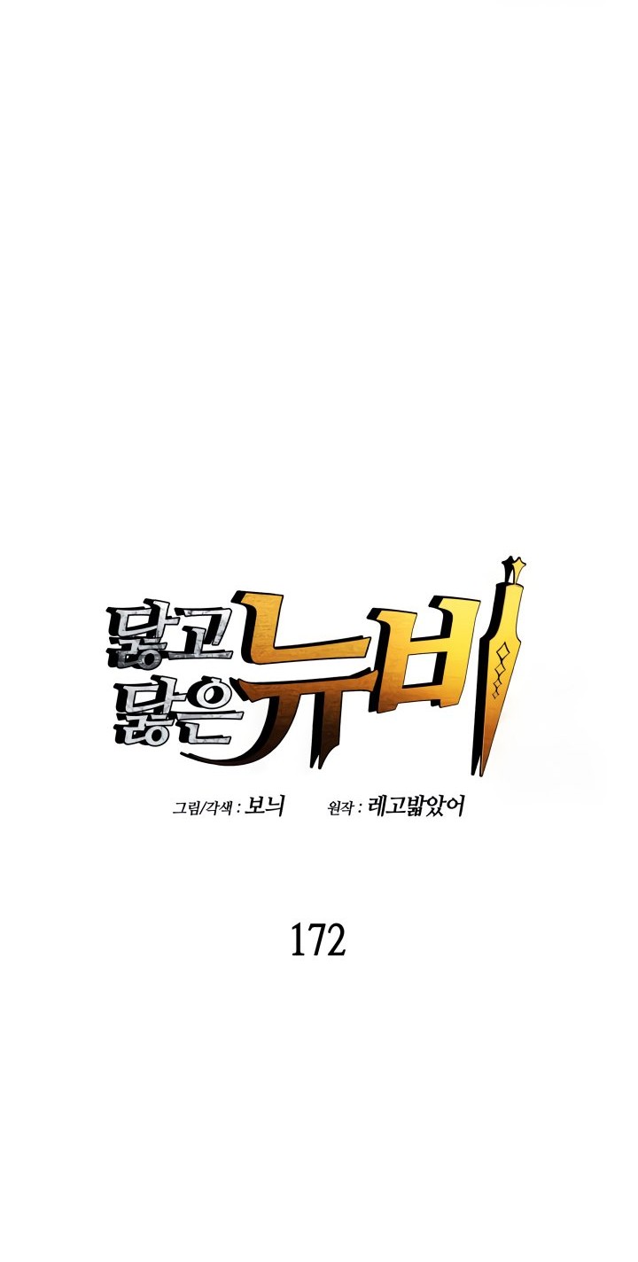 Worn and Torn Newbie Chapter 172 - halaman 5