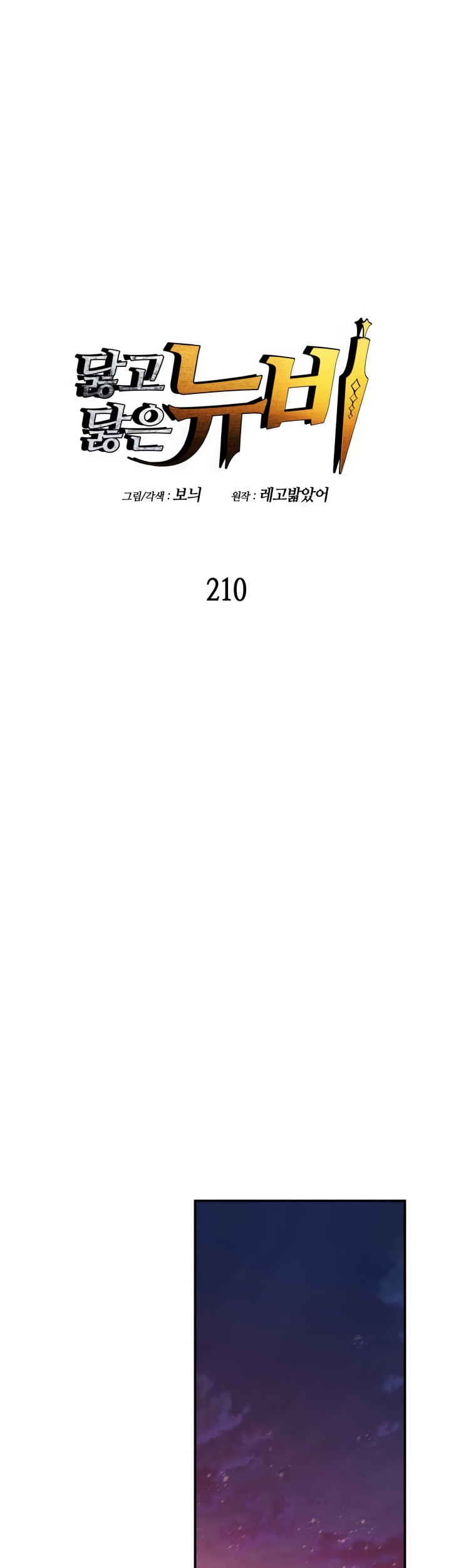 Worn and Torn Newbie Chapter 210 - halaman 8