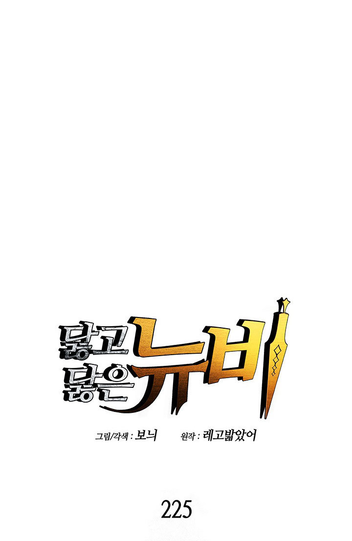 Worn and Torn Newbie Chapter 225 - halaman 14
