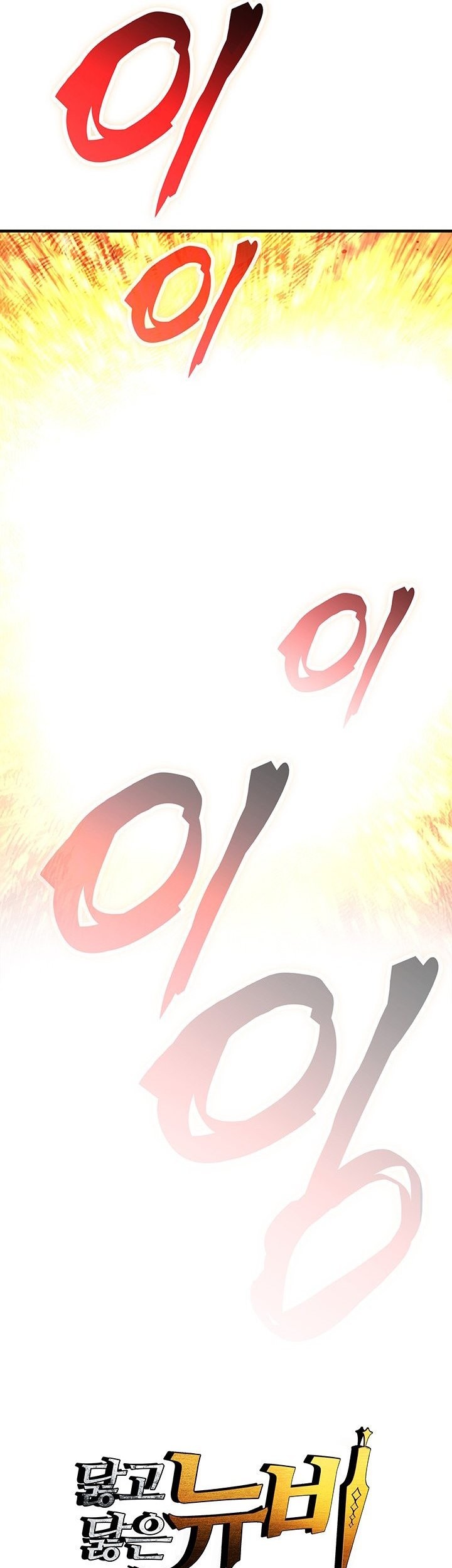Worn and Torn Newbie Chapter 227 - halaman 9