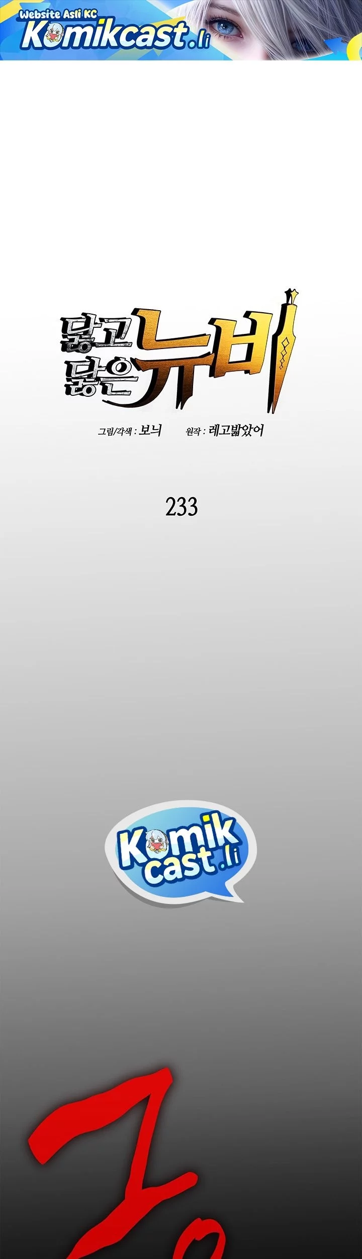 Worn and Torn Newbie Chapter 233 - halaman 1