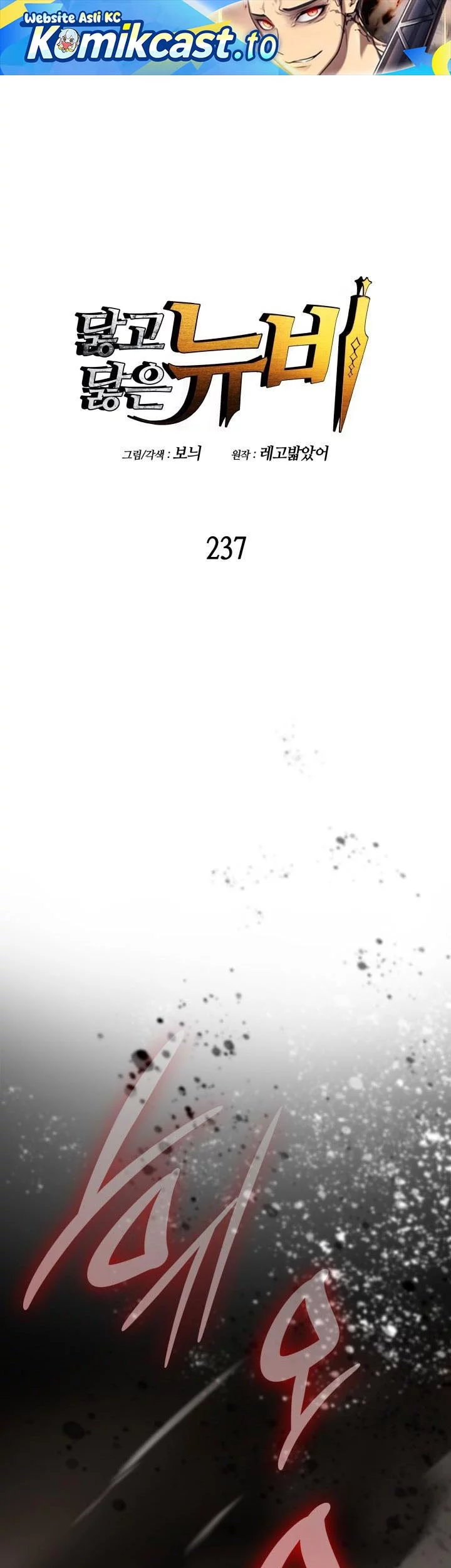 Worn and Torn Newbie Chapter 237 - halaman 1