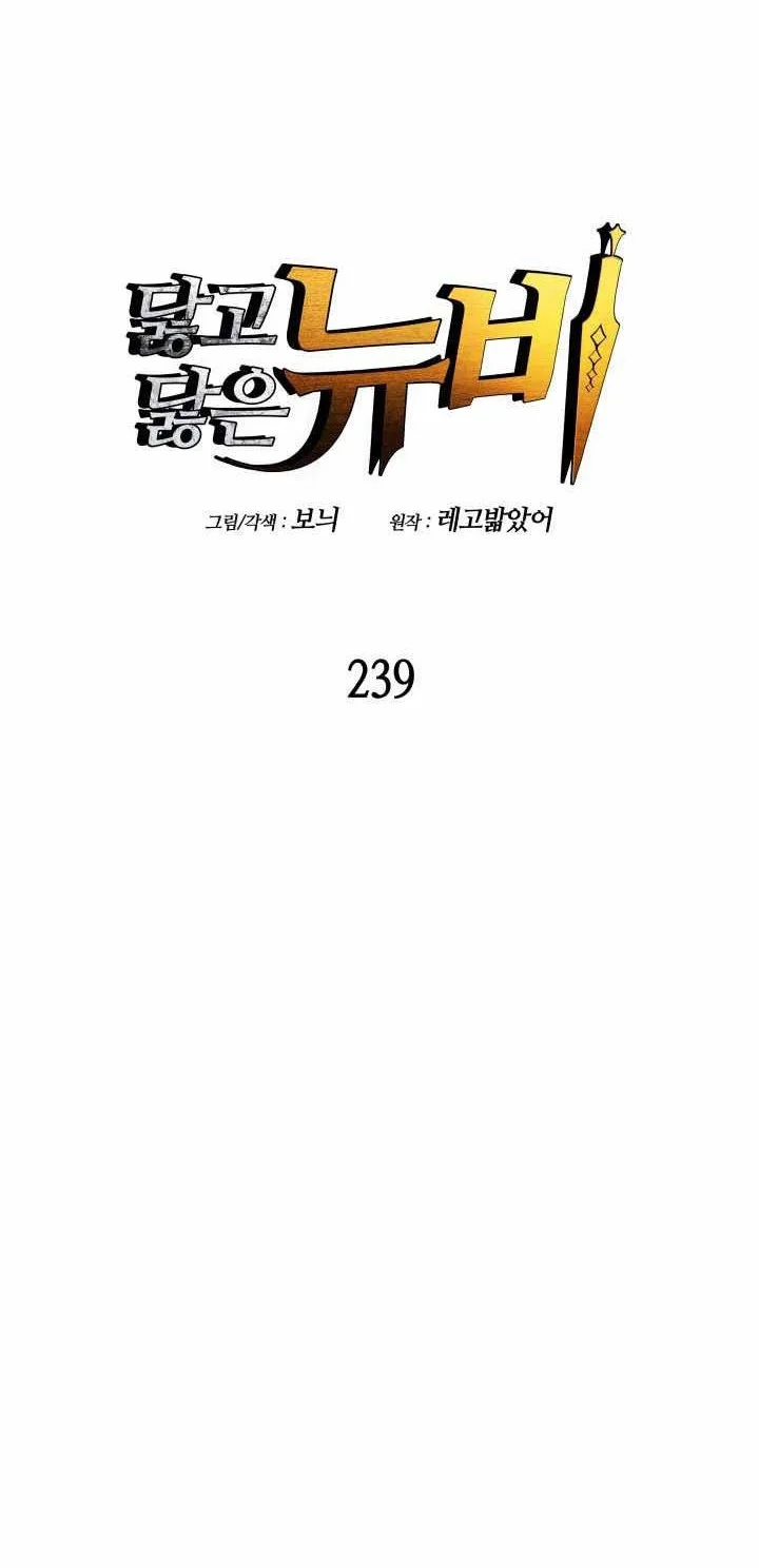 Worn and Torn Newbie Chapter 239 - halaman 10