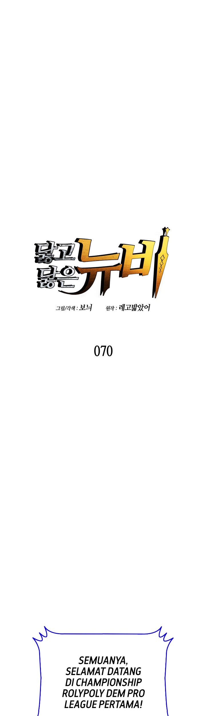 Worn and Torn Newbie Chapter 70 - halaman 18