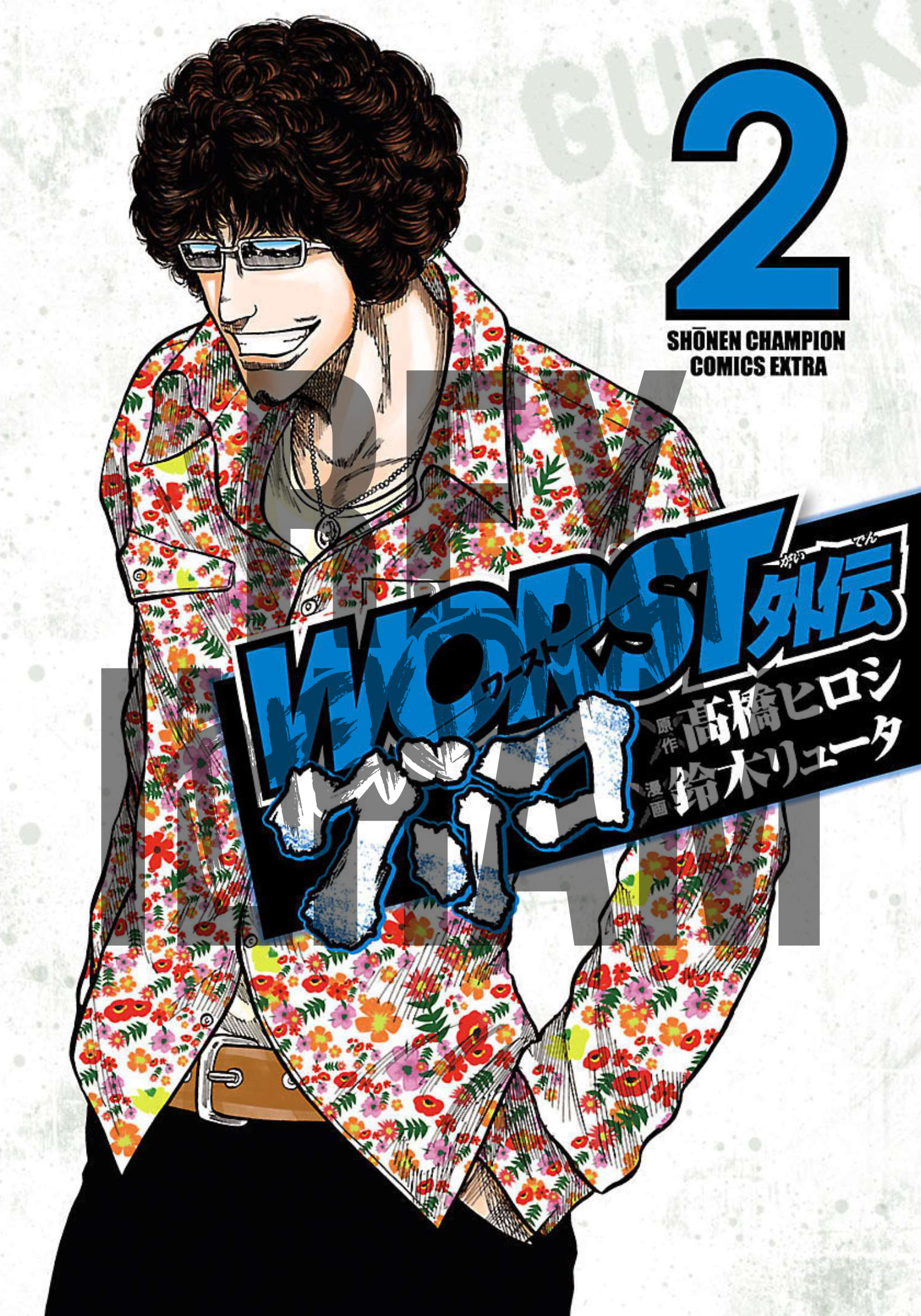 Worst Gaiden: Guriko Chapter 13 - halaman 1