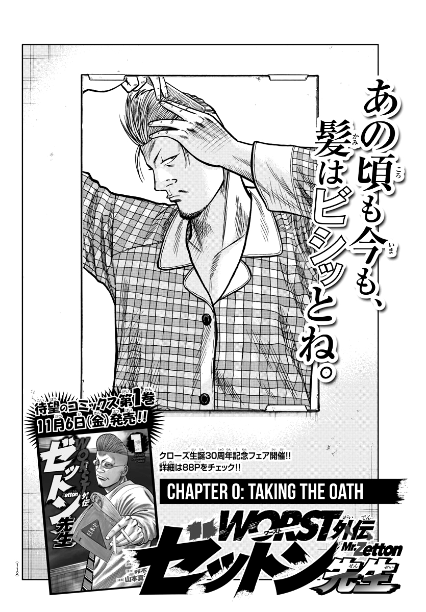 Worst Gaiden Mr. Zetton Chapter 0.1 - halaman 3