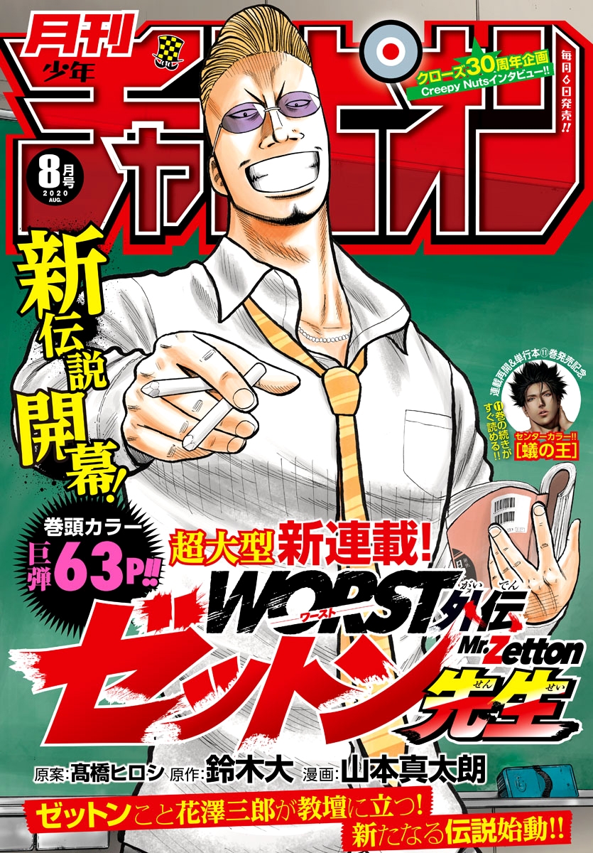 Worst Gaiden Mr. Zetton Chapter 1 - halaman 2