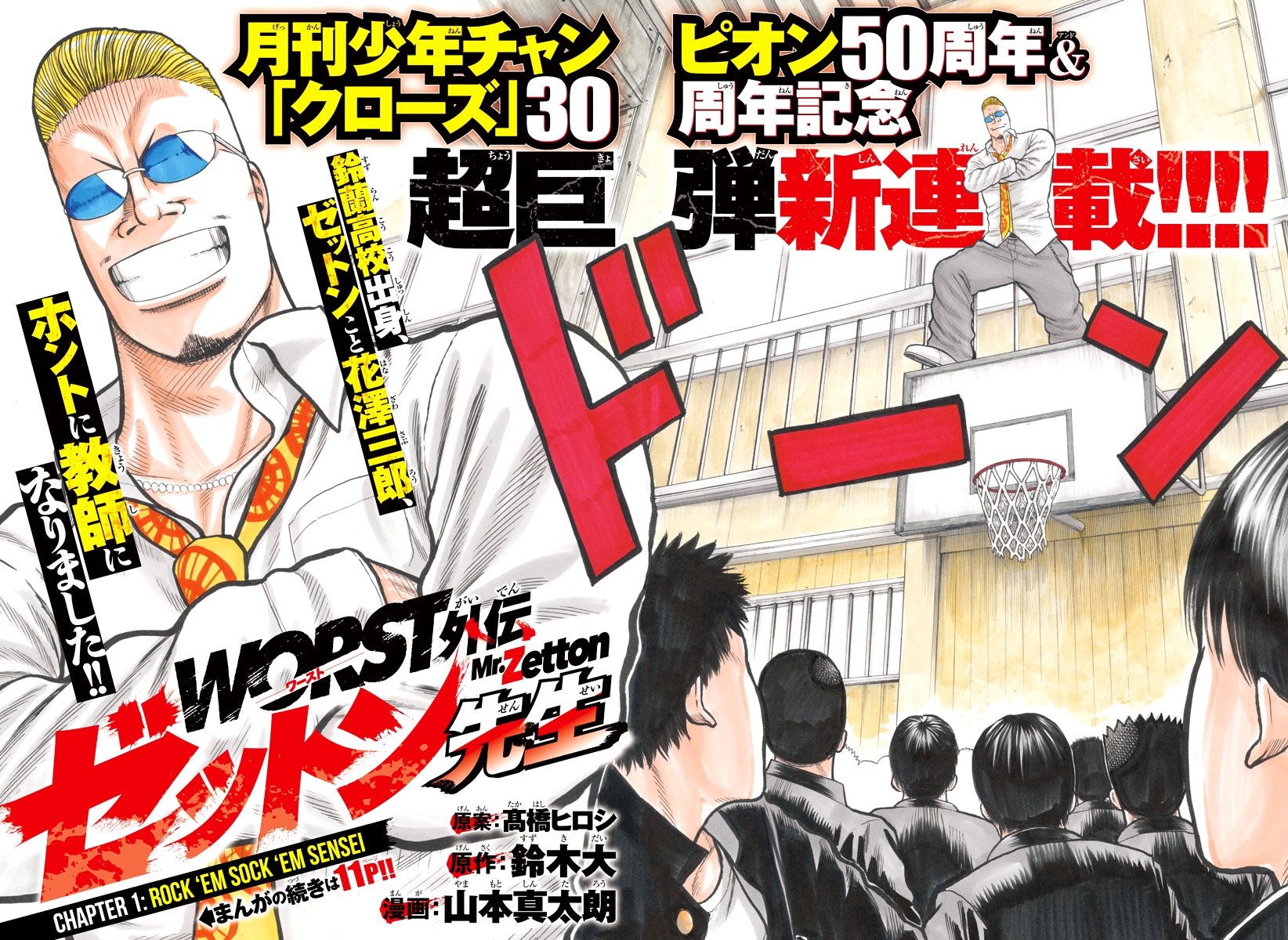 Worst Gaiden Mr. Zetton Chapter 1 - halaman 4