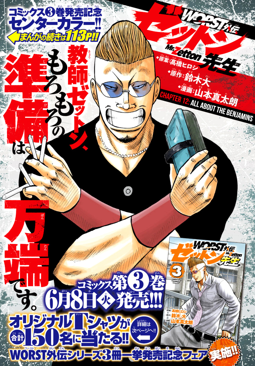 Worst Gaiden Mr. Zetton Chapter 12 - halaman 2