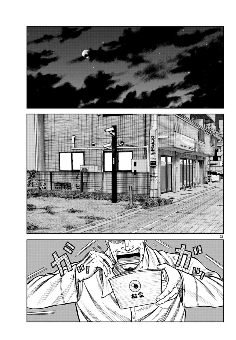 Worst Gaiden Mr. Zetton Chapter 16 - halaman 22