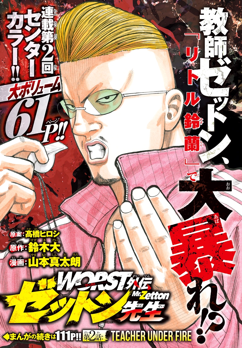 Worst Gaiden Mr. Zetton Chapter 2 - halaman 2