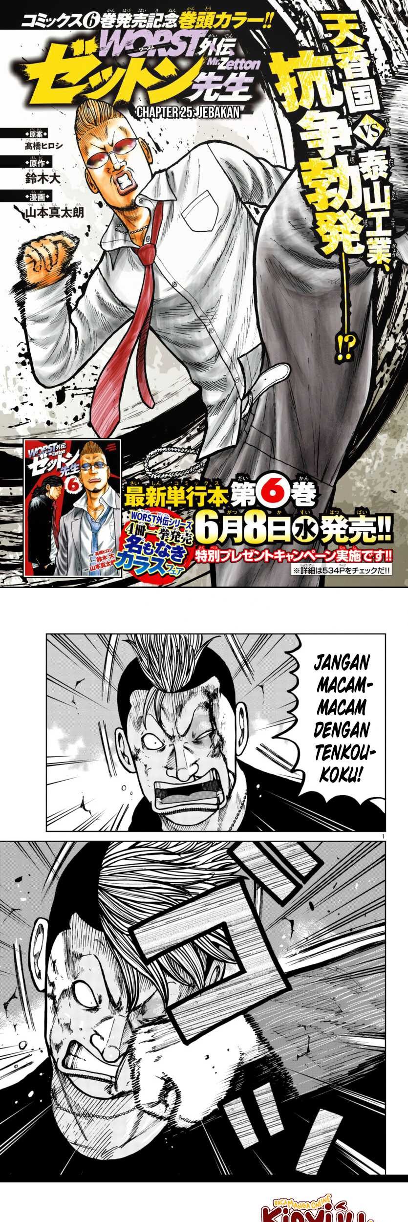 Worst Gaiden Mr. Zetton Chapter 25 - halaman 1