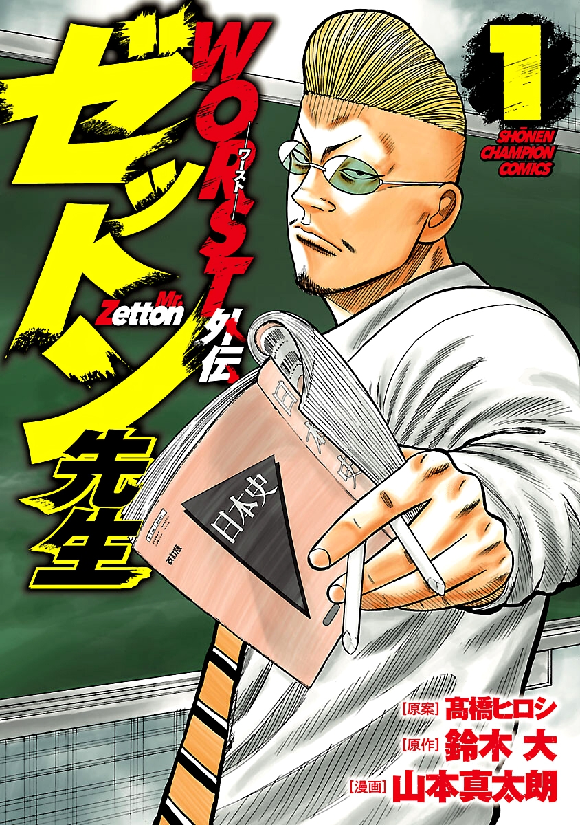 Worst Gaiden Mr. Zetton Chapter 3.5 - halaman 2