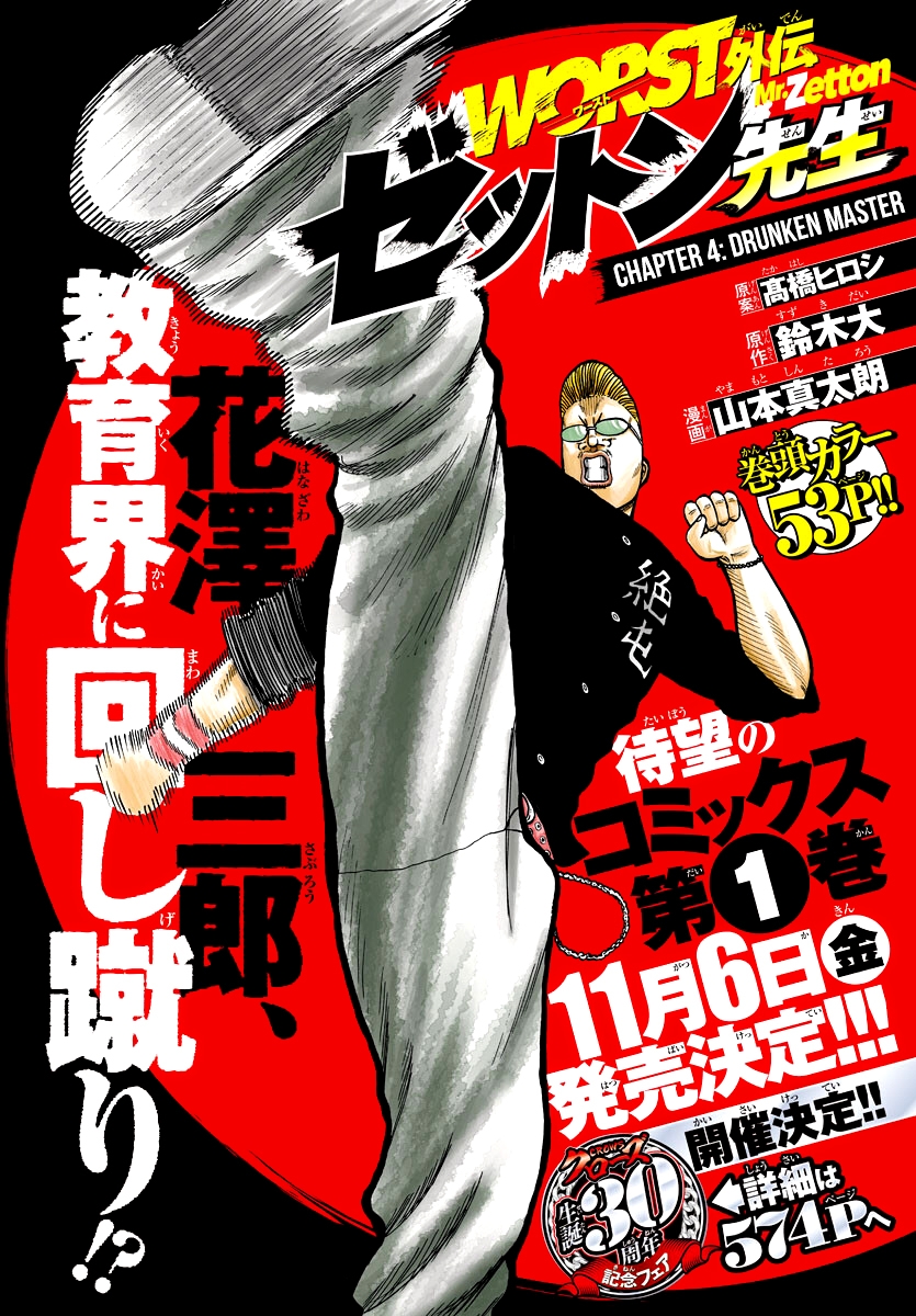 Worst Gaiden Mr. Zetton Chapter 4 - halaman 2